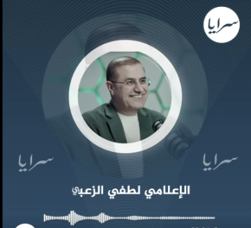 الاعلامي لطفي الزعبي لسرايا : كنت اكره سمر نصار لكني اكتشفت انها بسيطه .. وراتبها عادي جدا - فيديو
