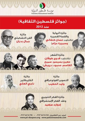 ستمرار تسلم مشاركات جوائز فلسطين الثقافية في دورتها الثالثة عشرة 2025 2026 ستمرار تسلم مشاركات جوائز فلسطين الثقافية في دورتها الثالثة عشرة 2025 2026