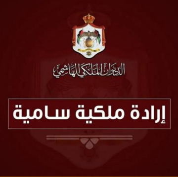 إرادة ملكية بتعيين رؤساء وأعضاء محكمة البداية الكنسية في القدس وعمان