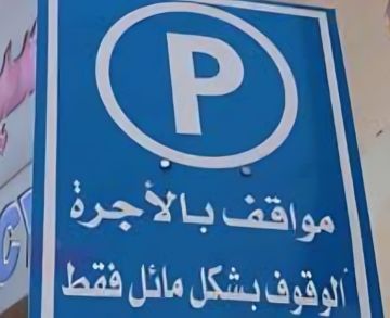 ناشطون في الزرقاء يطلقون حملة إلكترونية لوقف الأوتوبارك .. والزواهرة يرد: بعض المنتقدين لا يملكون سيارات أصلا ناشطون في الزرقاء يطلقون حملة إلكترونية لوقف الأوتوبارك .. والزواهرة يرد: بعض المنتقدين لا يملكون سيارات أصلا