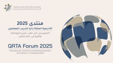 اختتام منتدى أكاديمية الملكة رانيا لتدريب المعلمين 2025
