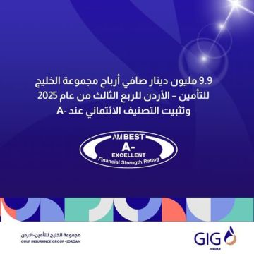 9.9 مليون دينار صافي أرباح مجموعة الخليج للتأمين وتثبيت التصنيف الائتماني عند -A