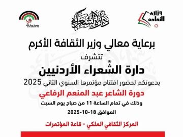 انطلاق الدورة الثانية لمؤتمر دارة الشعراء الأردنيين.. السبت انطلاق الدورة الثانية لمؤتمر دارة الشعراء الأردنيين.. السبت