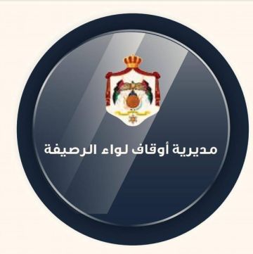 يوم طبي مجاني في الرصيفة بتنظيم من الأوقاف ومستشفى المقاصد الخيرية يوم طبي مجاني في الرصيفة بتنظيم من الأوقاف ومستشفى المقاصد الخيرية