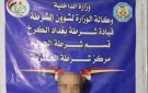 العراق.. القبض على متهم بالسرقة باستخدام التنويم المغناطيسي في الكرخ ببغداد - jo