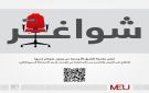 جامعة الشرق الأوسط تعلن عن مجموعة من الشواغر الإدارية - jo