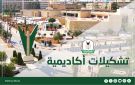 تشكيلات أكاديمية جديدة في جامعة اليرموك .. أسماء - jo