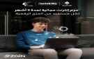 زين تدعم برنامج المسرع المهني لوزارة الاقتصاد الرقمي وتواصل التزامها بتمكين الشباب - jo