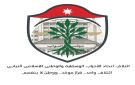 ائتلاف نيابي بين كتلة اتحاد الأحزاب الوسطية والحزب الوطني الإسلامي - jo