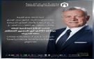 أسرة جامعة عمان العربية يتمنون الشفاء العاجل للملك عبد الله الثاني - jo