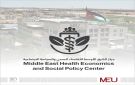 الشرق الأوسط تطلق مركزا إقليميا هو الأول من نوعه في الاقتصاد الصحي والسياسات الاجتماعية - jo