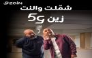سرعة الجيل الخامس الفائقة من زين تصل إربد - jo