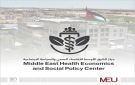 الشرق الأوسط تطلق مركزا إقليميا هو الأول من نوعه في الاقتصاد الصحي والسياسات الاجتماعية - jo