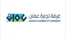تجارة عمان تطلق قناتها الرسمية عبر واتساب للتواصل الفعال والمباشر مع منتسبيها - jo