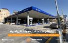 افتتاح محطة وقود جديدة تابعة لشركة المناصير للزيوت والمحروقات باسم محطة المدينة الرياضية - jo