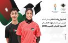 العشوش والمشاعلة يحملان علم الأردن في افتتاح ألعاب آسيا للشباب بالبحرين - jo