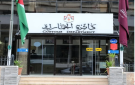 من الجمارك إلى الأردنيين والتجار: استفيدوا قبل 1 11 2025 - jo