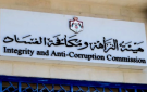 إعلان نتائج مؤشر النزاهة الوطني بدورته الثانية لعام 2024 - jo