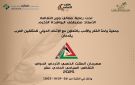 انطلاق مهرجان المثلث الذهبي برعاية وزير الثقافة - jo