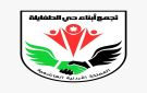 إعلان مهم من حي الطفايلة حول اغاثة غزة - jo