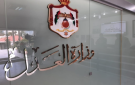 العدل: تنفيذ 276 عقوبة بديلة وإصدار 396 ألف شهادة عدم محكومية إلكترونيا - jo