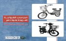 السير: استخدام الدراجات الهوائية ذات الدفع الآلي مخالف - jo
