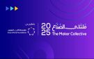 الحضور مجاني وللأعمار كافة.. فعاليات ملتقى الصناع تنطلق اليوم - jo