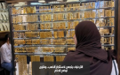 الأردنيات يتجهن لاستئجار الذهب.. وفتوى توضح الحكم - jo