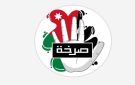 الصرخة تهاجم التلفزيون الأردني: ما أعلن ليس دعما بل إهانة للفنان الأردني! - jo
