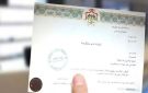 كيفية استخراج شهادة عدم المحكومية إلكترونيا في الأردن