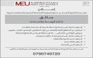 وظيفة شاغرة في جامعة الشرق الأوسط - jo