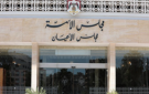 وفد مجلس الأعيان يشارك بفعالية في اجتماعات الاتحاد البرلماني الدولي في جنيف - jo