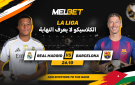 الكلاسيكو الجديد: مبابى ويامال يقودان الجيل الجديد إلى أعظم معركة كروية - jo