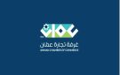 تجارة عمان تطلق قناتها الرسمية عبر واتساب للتواصل الفعال والمباشر مع منتسبيها - jo