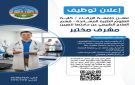 إعلان توظيف صادر عن جامعة الزرقاء - jo