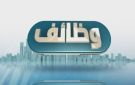 اسماء .. مدعوون للمقابلات والامتحان التنافسي - jo