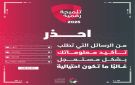تحذير من الأمن السيبراني: رسائل وهمية تستدرج الضحايا لسرقة بياناتهم - jo