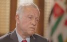 العاهل الأردني: القوات الدولية لن تقبل الانخراط بـ فرض السلام في غزة بالقوة ودورها يقتصر على حفظه - jo