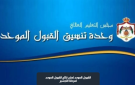 القبول الموحد تعلن نتائج القبول الموحد لمرحلة التجسير - jo