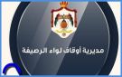 يوم طبي مجاني في الرصيفة الثلاثاء - jo