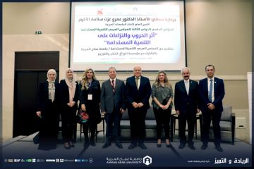 برعاية الأمين العام لاتحاد الجامعات العربية عمان العربية تنظم مؤتمرا دوليا لبحث أثر الحروب والنزاعات على التنمية المستدامة برعاية الأمين العام لاتحاد الجامعات العربية عمان العربية تنظم مؤتمرا دوليا لبحث أثر الحروب والنزاعات على التنمية المستدامة