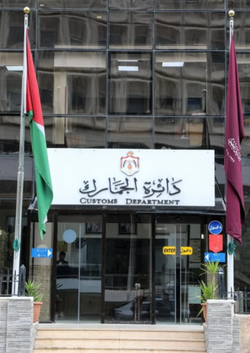 تنويه مهم من دائرة الجمارك الأردنية