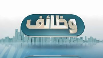 مؤسسات حكومية تعلن وظائف شاغرة للحالات الانسانية مؤسسات حكومية تعلن وظائف شاغرة للحالات الانسانية