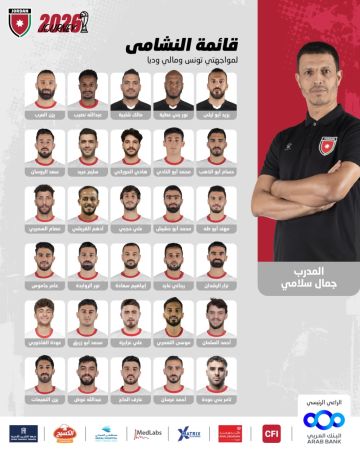 إعلان قائمة النشامى لمواجهتي تونس ومالي وديا إعلان قائمة النشامى لمواجهتي تونس ومالي وديا