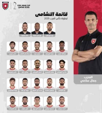 إعلان قائمة النشامى للمشاركة في كأس العرب 2025 .. اسماء