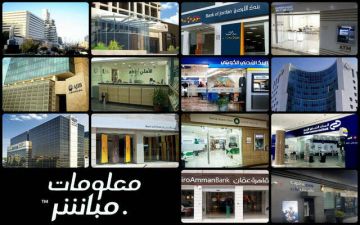 1.09 مليار دينار.. أرباح البنوك الأردنية المدرجة خلال 9 أشهر من 2025 1.09 مليار دينار.. أرباح البنوك الأردنية المدرجة خلال 9 أشهر من 2025