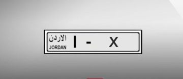 إدارة الترخيص تطرح اليوم نوعين من الأرقام المميزة للبيع المباشر