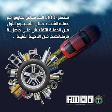 إدارة السير تشكر أكثر من 300 ألف سائق لتعاونهم في حملة الشتاء وتثمن وعيهم المروري