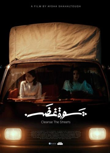 أفلام أردنية تشارك في مهرجان البحر الأحمر السينمائي الدولي أفلام أردنية تشارك في مهرجان البحر الأحمر السينمائي الدولي