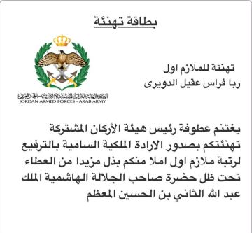 ربا فراس الدويري ترقى إلى رتبة ملازم أول.........